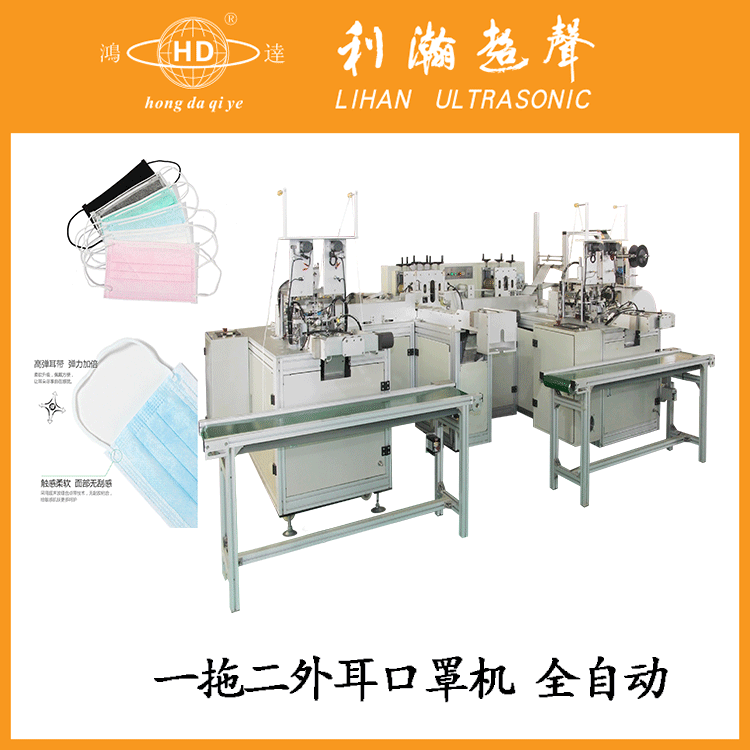 一拖二外耳口罩機(jī)全自動(dòng)